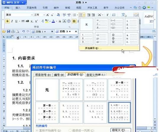 WPS Office 2016设置个性标题的操作方法截图