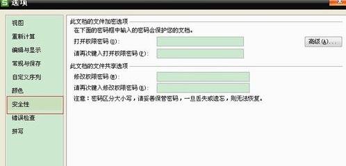 WPS Office 2016中表格密码的设置方法步骤截图