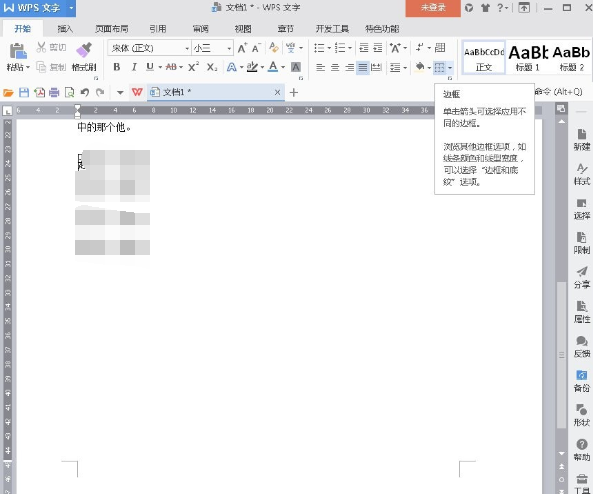 WPS Office 2016增加外侧边框的操作流程截图