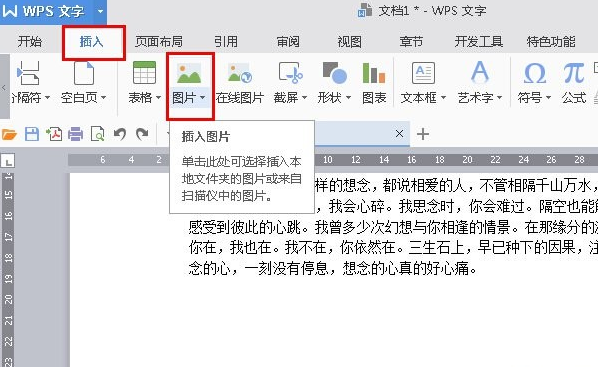 WPS Office 2016将图片添加边框的操作方法截图