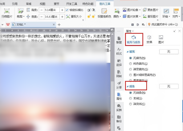 WPS Office 2016将图片添加边框的操作方法截图