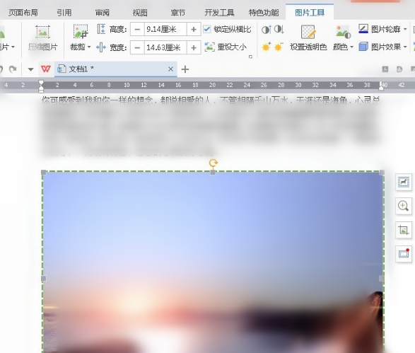 WPS Office 2016将图片添加边框的操作方法截图