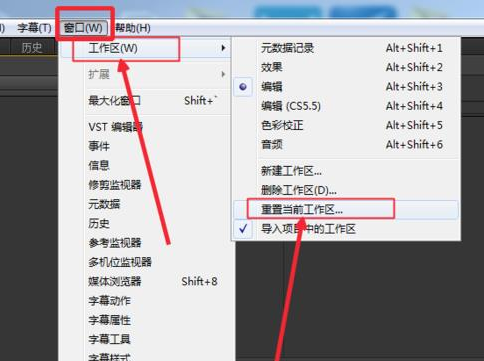 Premiere恢复默认设置的相关操作教程截图