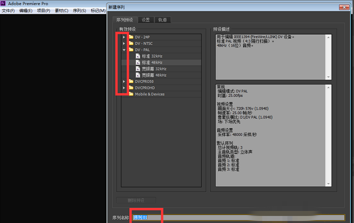 使用Premiere分离音视频文件的操作过程截图