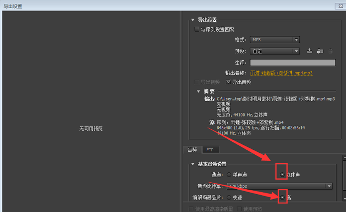 使用Premiere分离音视频文件的操作过程截图