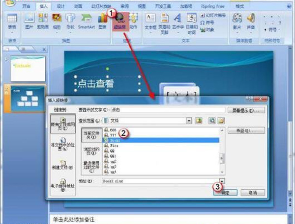 PowerPoint2007中调整超链接颜色的具体操作方法截图