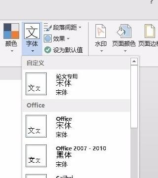 PowerPoint2007中的中英默认字体设置具体方法截图