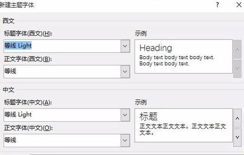 PowerPoint2007中的中英默认字体设置具体方法截图