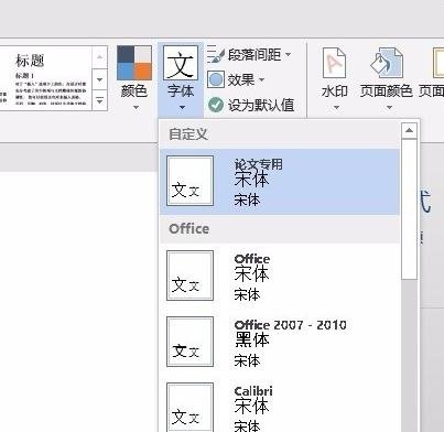 PowerPoint2007中的中英默认字体设置具体方法截图