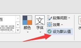 PowerPoint2007中的中英默认字体设置具体方法截图