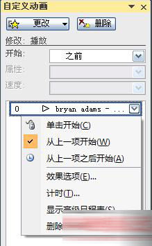 PowerPoint2007中声音播放格式的设置方法步骤截图