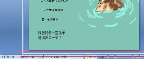 PowerPoint2007中显示备注的设置方法截图