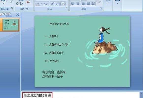 PowerPoint2007中显示备注的设置方法截图