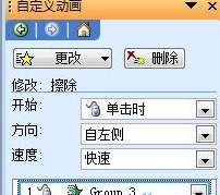 PowerPoint2007中触发器的设置方法步骤截图