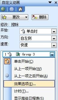 PowerPoint2007中触发器的设置方法步骤截图