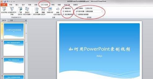 PowerPoint2007生成视频的具体操作方法截图