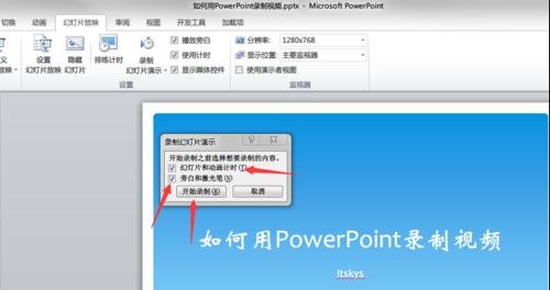 PowerPoint2007生成视频的具体操作方法截图