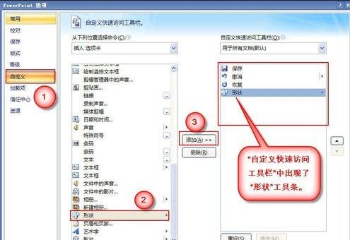 PowerPoint2007添加图片工具栏的方法步骤截图