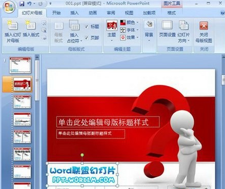 PowerPoint2007清除模板水印的具体操作方法截图