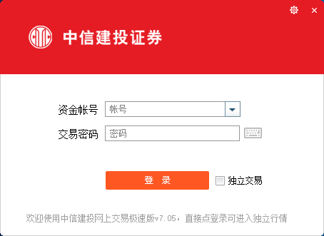 中信建投网上交易极速版安装详细步骤截图
