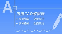 迅捷CAD编辑器插入自定义对象具体操作流程