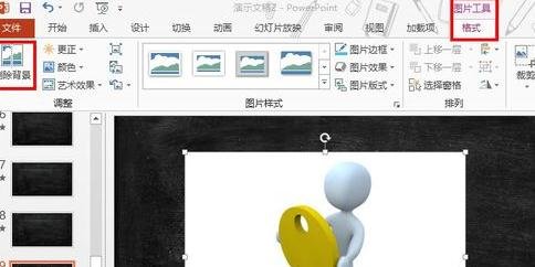 PowerPoint2007中抠图的详细操作方法截图