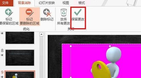 PowerPoint2007中抠图的详细操作方法截图