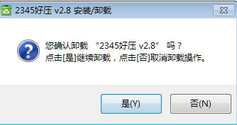 2345好压软件的卸载方法步骤截图