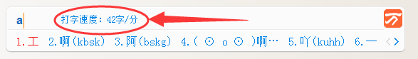 万能五笔输入法打字速度的查看具体方法截图