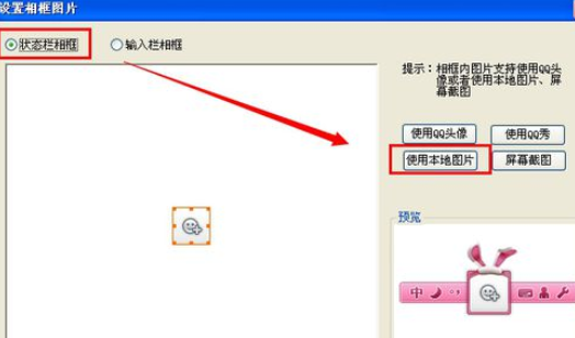 QQ拼音输入法设置自定义图片的方法步骤截图