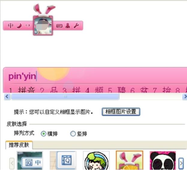 QQ拼音输入法设置自定义图片的方法步骤截图
