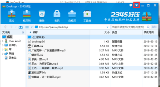 2345好压更换外观的具体方法介绍截图