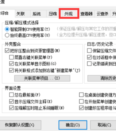 2345好压更换外观的具体方法介绍截图