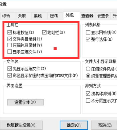 2345好压更换外观的具体方法介绍截图