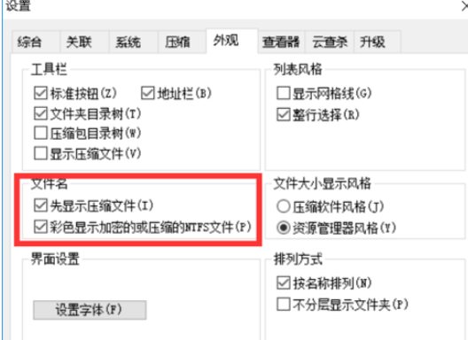 2345好压更换外观的具体方法介绍截图