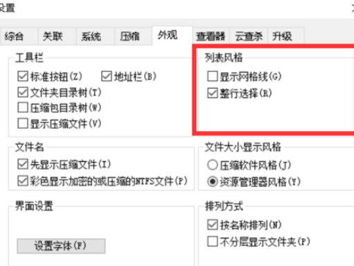 2345好压更换外观的具体方法介绍截图