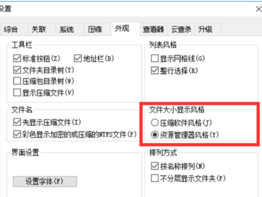 2345好压更换外观的具体方法介绍截图