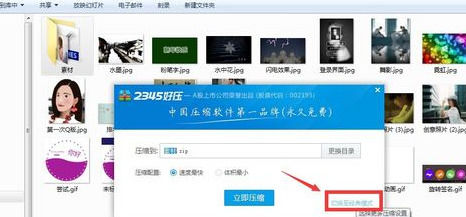 2345好压加密文件的具体方法步骤截图