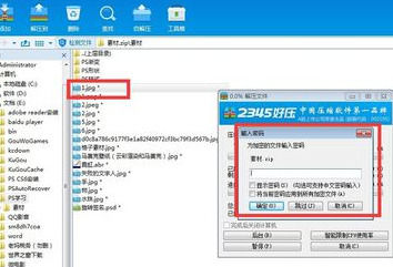 2345好压加密文件的具体方法步骤截图
