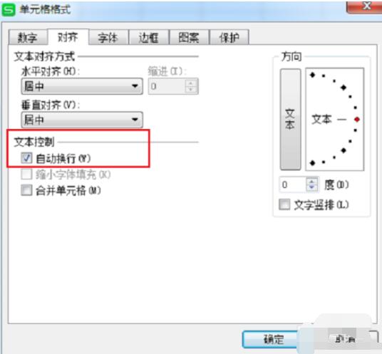 wps2008中表格换行的操作方法截图