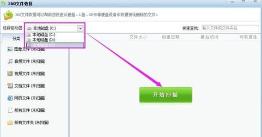 360文件恢复功能恢复文件的具体步骤截图