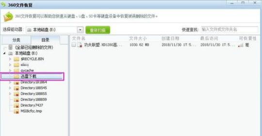 360文件恢复功能恢复文件的具体步骤截图