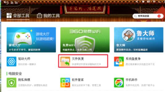 360文件恢复的使用方法截图