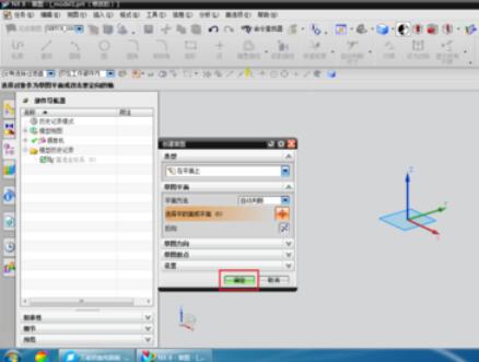 UG8.0回转体制作方法步骤截图