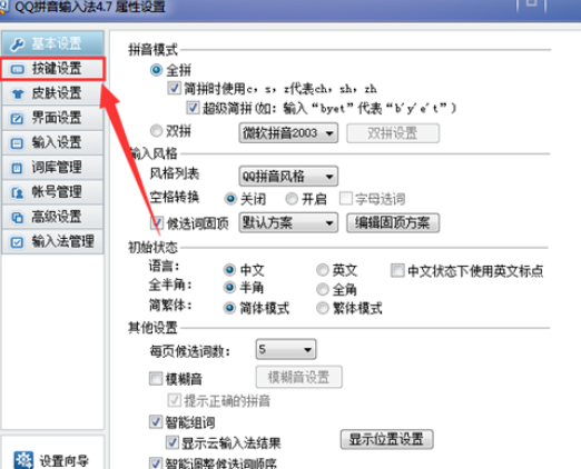 QQ拼音输入法中截图快捷键的设置使用方法截图