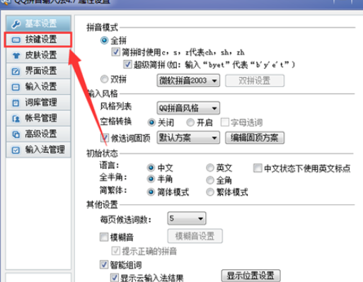 QQ拼音输入法中截图快捷键的设置使用方法截图