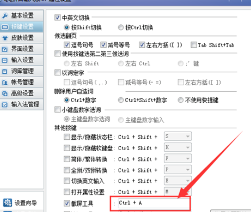 QQ拼音输入法中截图快捷键的设置使用方法截图