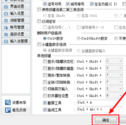 QQ拼音输入法中截图快捷键的设置使用方法截图