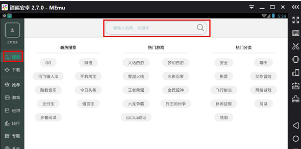 逍遥安卓模拟器中搜索应用的具体操作流程截图