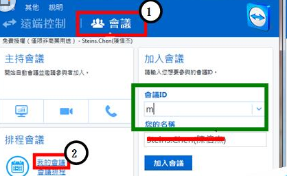 teamviewer建立远程会议的具体操作方法截图